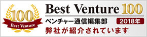 ベストベンチャー100　ベンチャー通信編集部